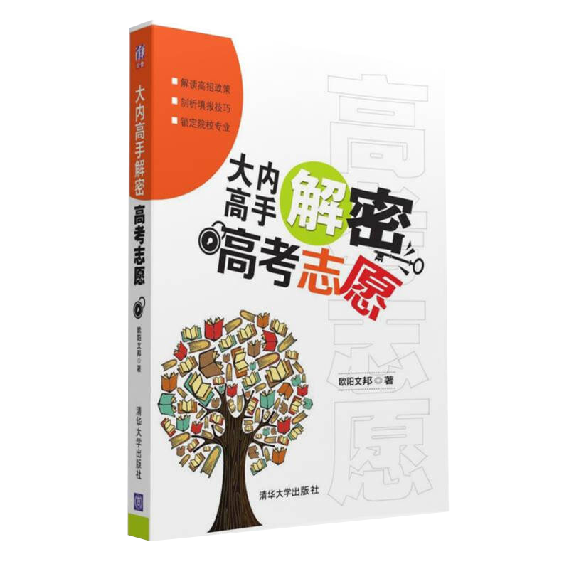 高考志愿規(guī)劃師教材