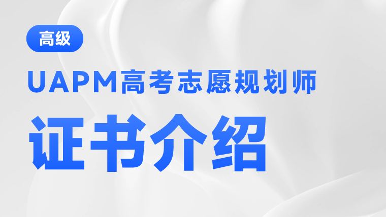 職業(yè)規(guī)劃師 